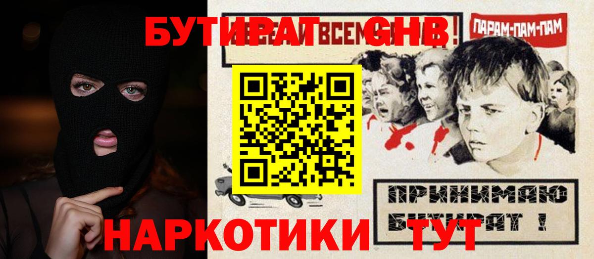 Электросталь  Бутират вода  Вход с VPN 