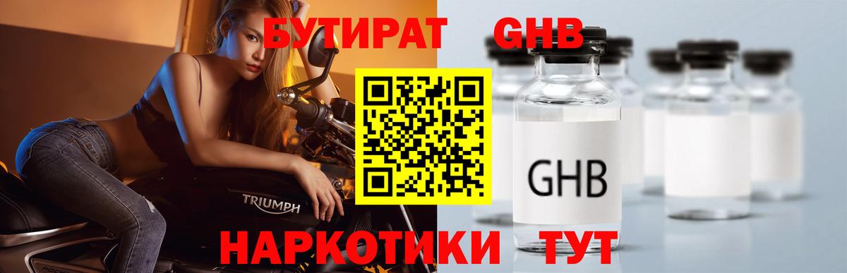 БУТИРАТ 1.4BDO Электросталь