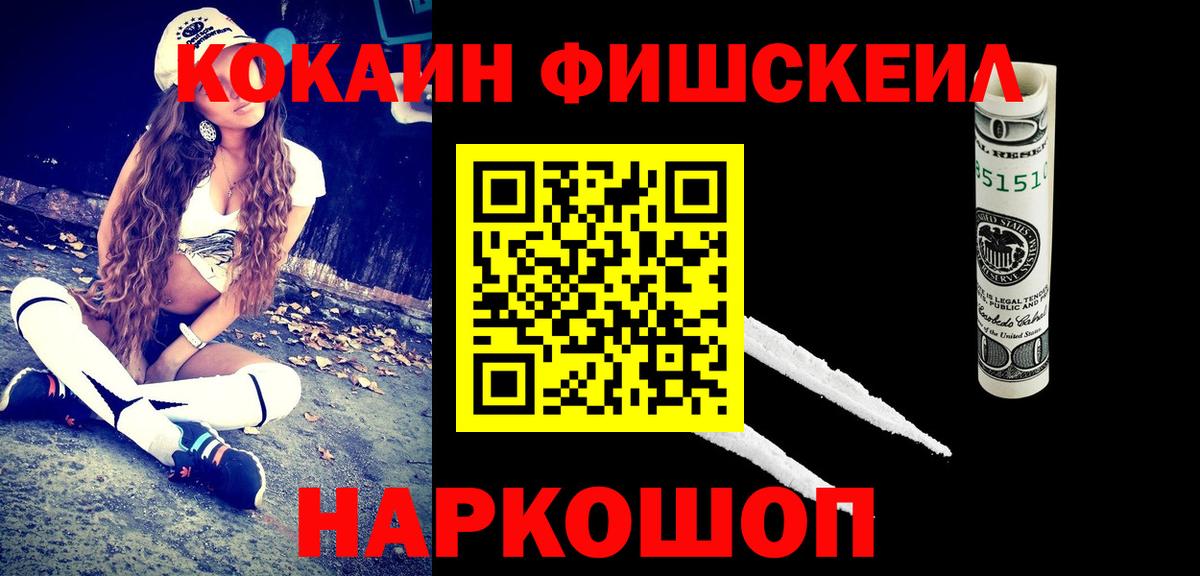 Электросталь  Кокаин Перу  COCAIN  Cocaine FishScale  Вход с VPN 