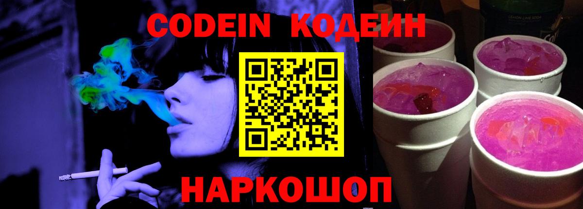 Кодеин напиток Lean (лин) Электросталь