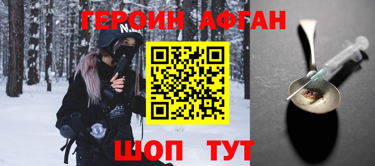 ГЕРОИН афганец Электросталь