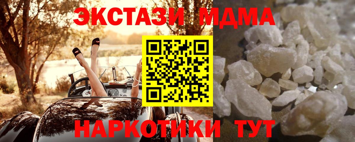 МДМА кристаллы Электросталь