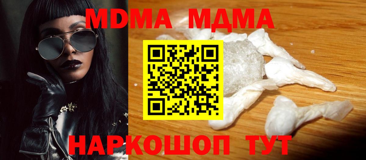MDMA  Вход с VPN  МДМА кристаллы  Электросталь  MDMA Molly 