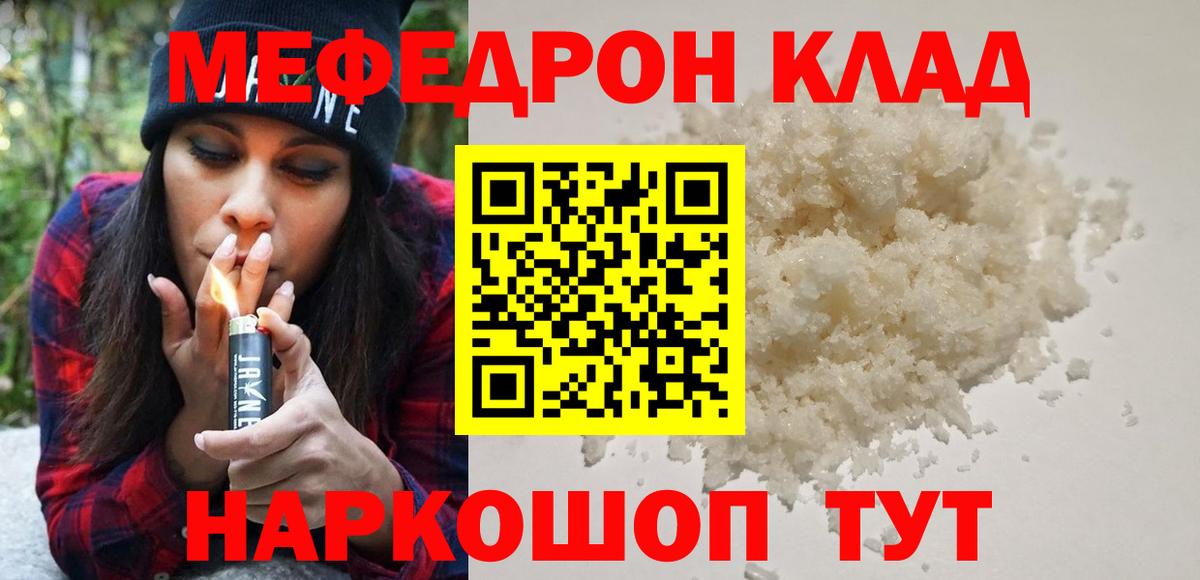 Мефедрон  МЯУ-МЯУ  МЯУ-МЯУ mephedrone  Вход с VPN  Мефедрон мяу мяу  Электросталь 